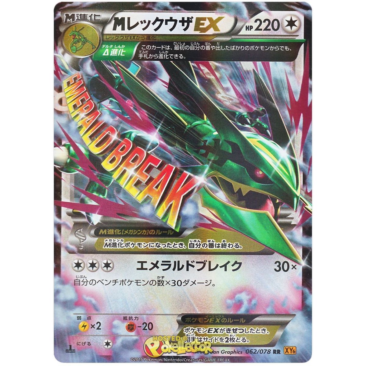 M Rayquaza EX 062/078 Emerald Break Ultra Rare Unlimited Japonais