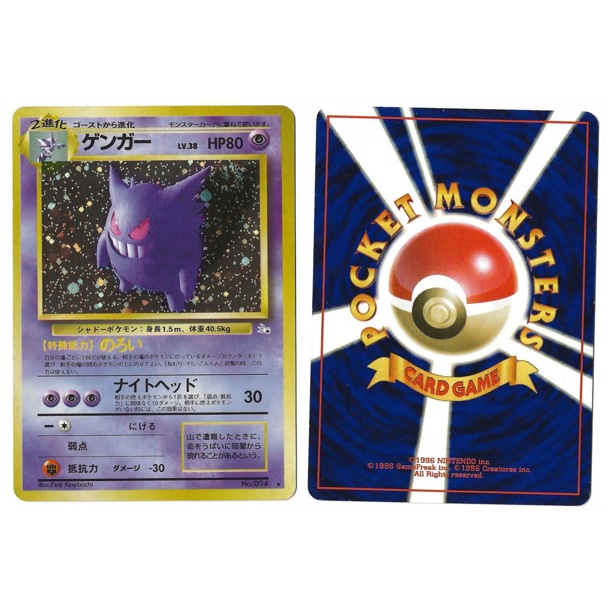 Gengar (4) No.094 Mystery of the Fossils FO Holo Unlimited Japonais Voir Scan