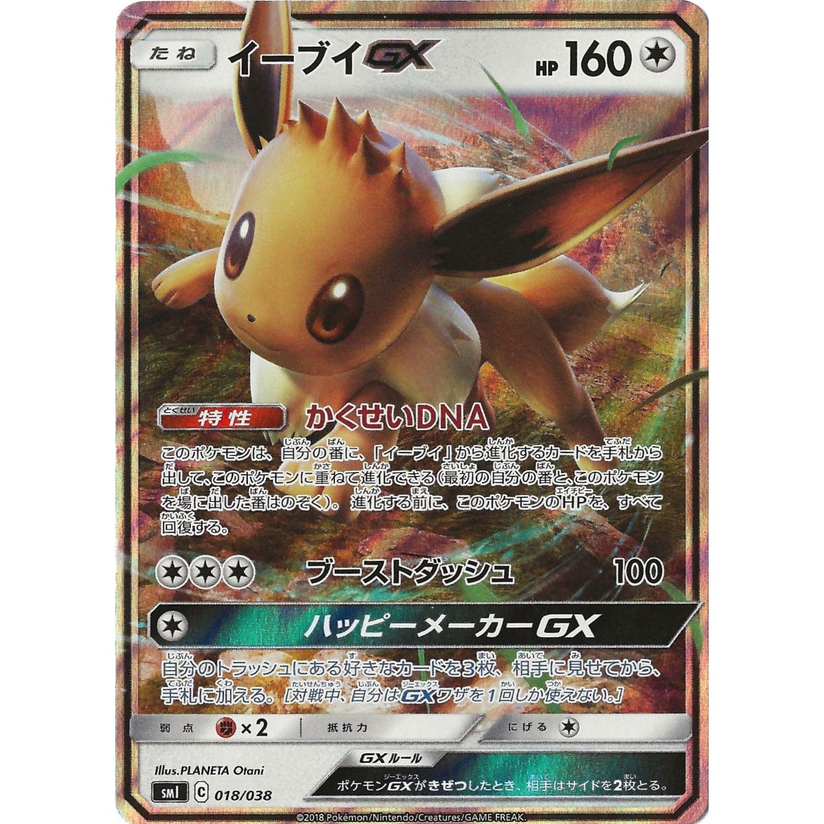 Eevee GX 018/038 Promo Ultra Rare Unlimited Japonais Near Mint