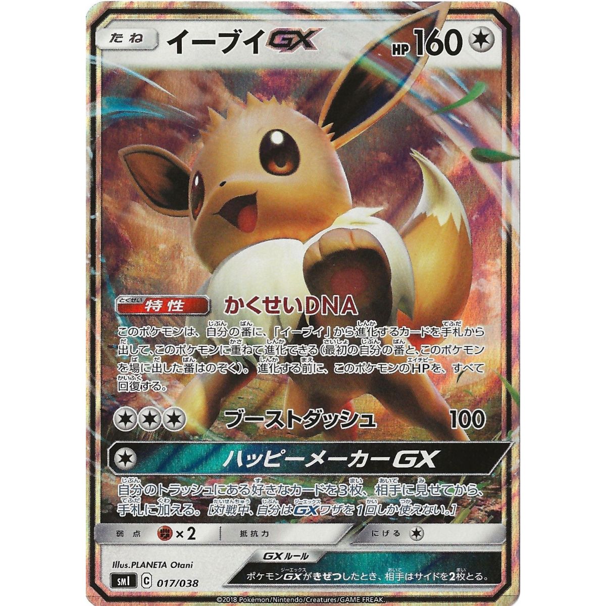 Eevee GX 017/038 Promo Ultra Rare Unlimited Japonais Near Mint