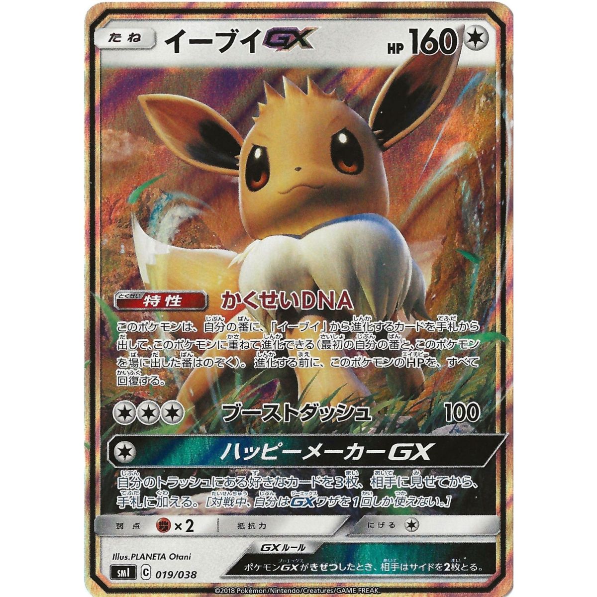 Eevee GX 019/038 Promo Ultra Rare Unlimited Japonais Near Mint