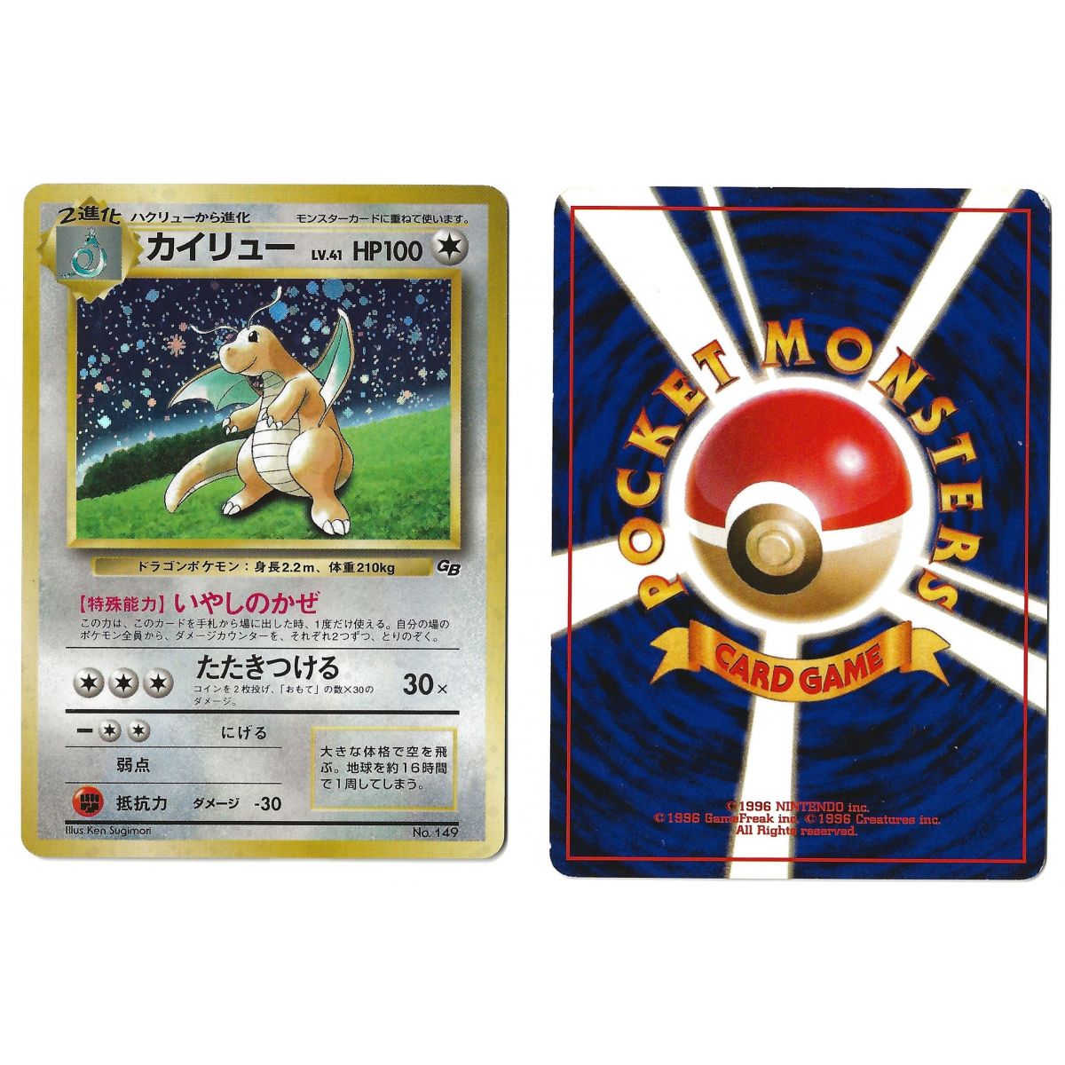 Item Dragonite (2) No.149 Promo Holo Unlimited Japonais Voir Scan