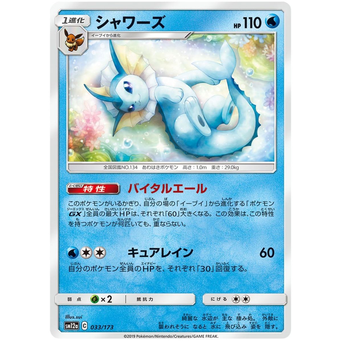 Vaporeon 033/173 Tag Team GX All Stars Commune Unlimited Japonais