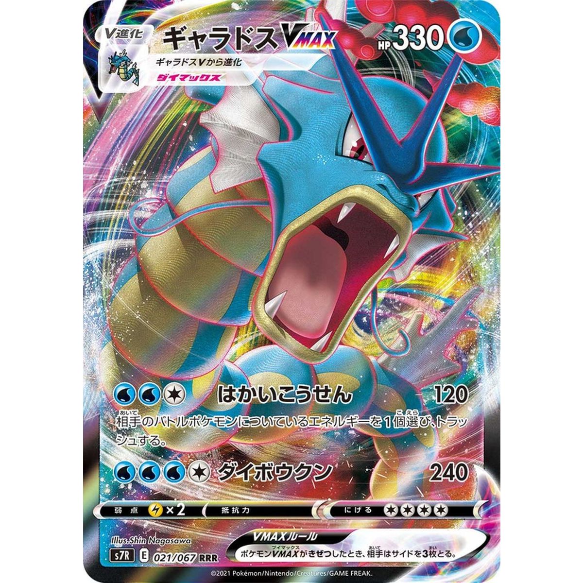 Gyarados VMAX 021/067 Blue Sky Stream Ultra Rare  Japonais