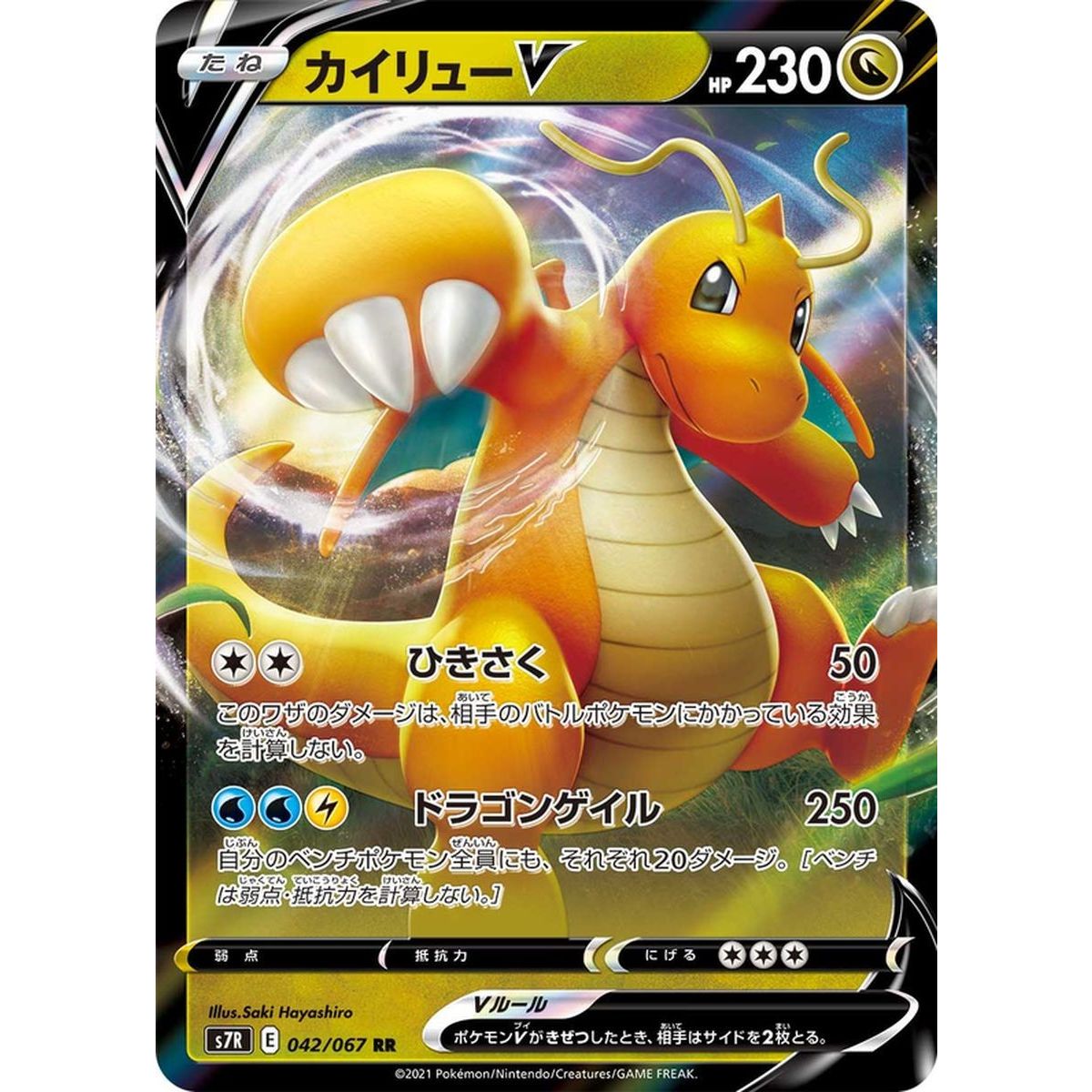 Dragonite V 042/067 Blue Sky Stream Ultra Rare  Japonais