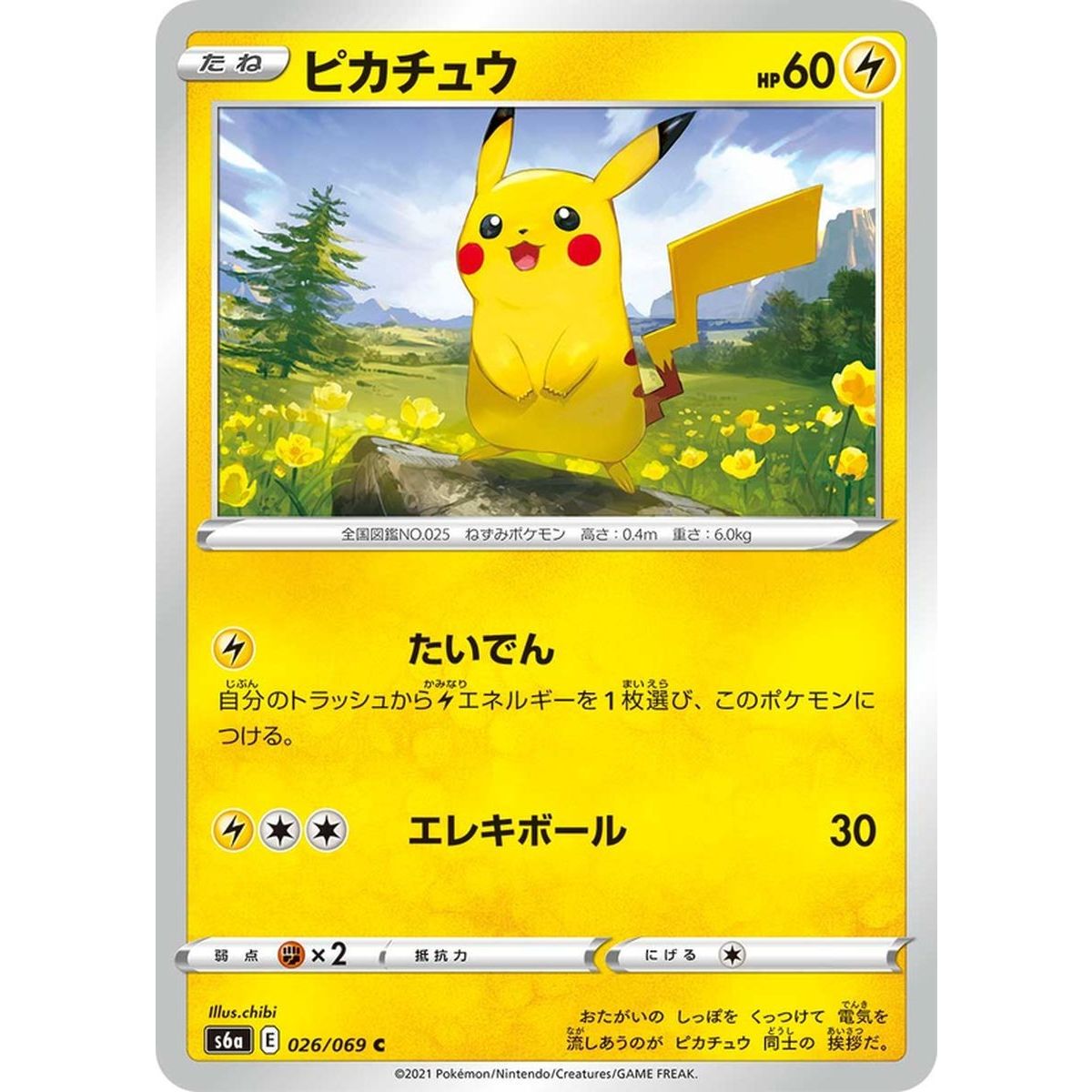 Pikachu 026/069 Eevee Heroes Commune  Japonais