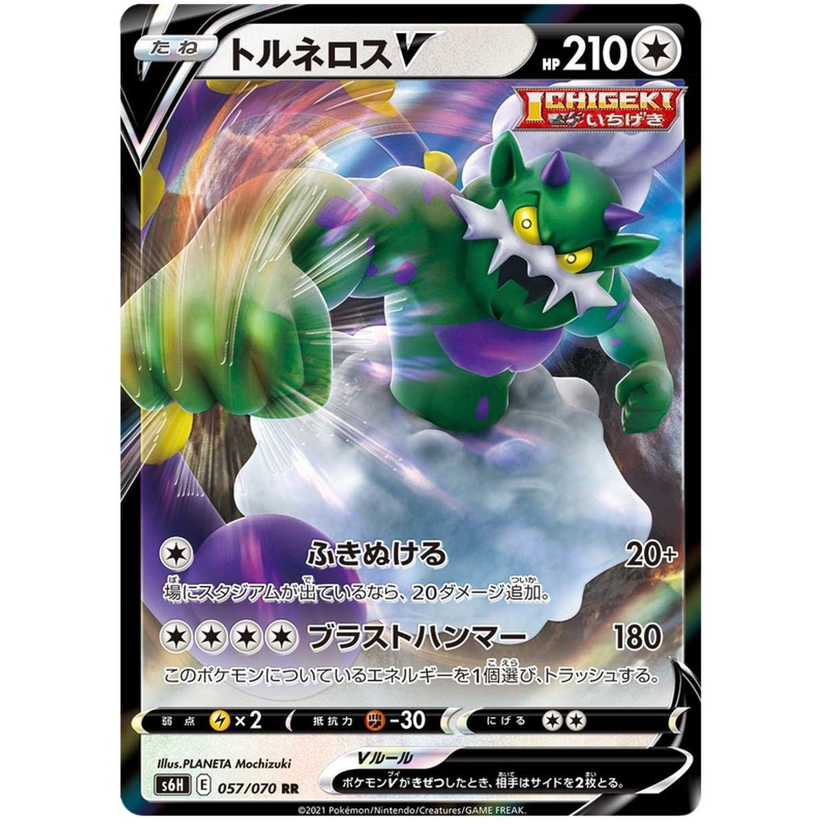 Tornadus V 057/070 Silver Lance Ultra Rare  Japonais