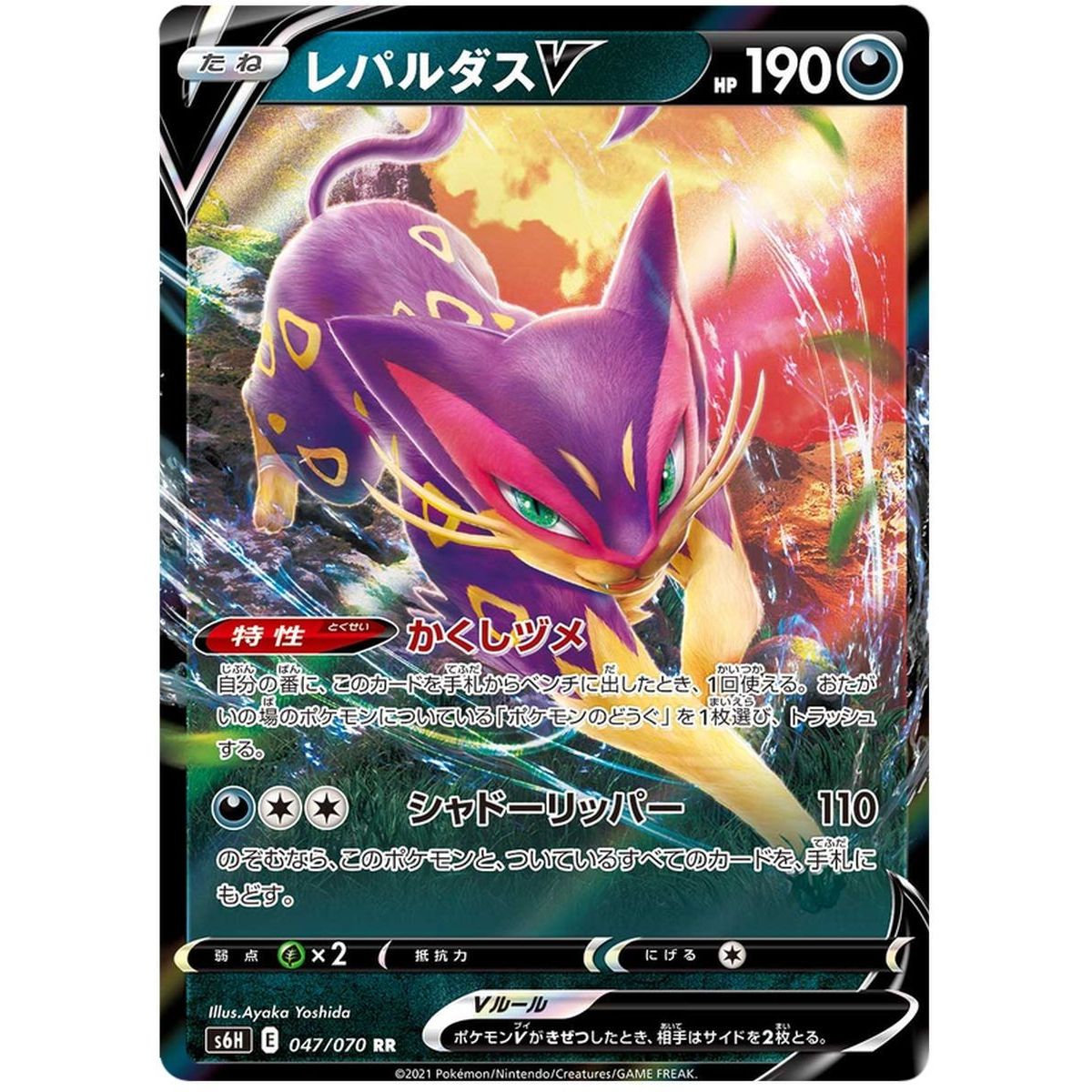 Item Liepard V 047/070 Silver Lance Ultra Rare  Japonais