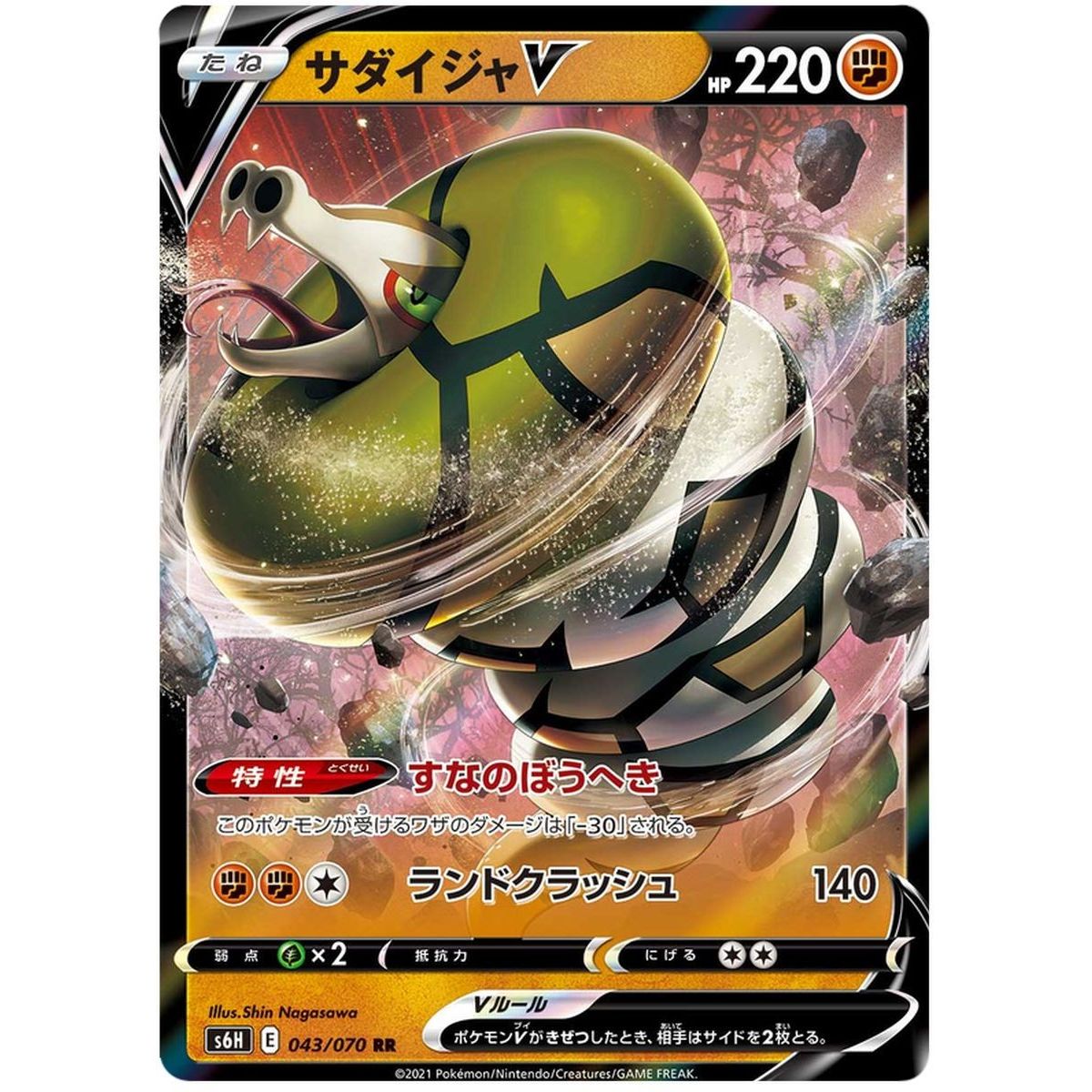 Sandaconda V 043/070 Silver Lance Ultra Rare  Japonais