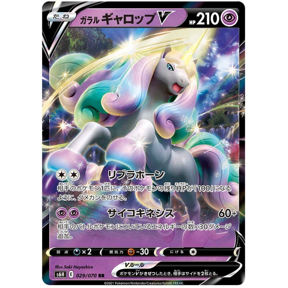 Galarian Rapidash V 029/070 Silver Lance Ultra Rare  Japonais