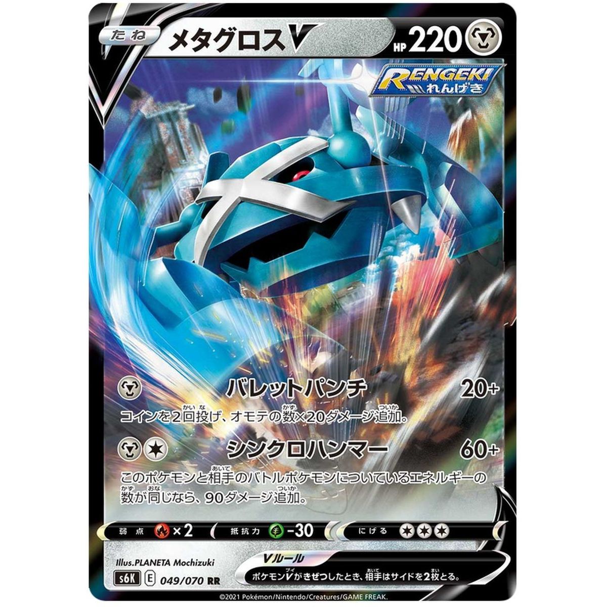 Metagross V 049/070 Jet Black Spirit Ultra Rare  Japonais