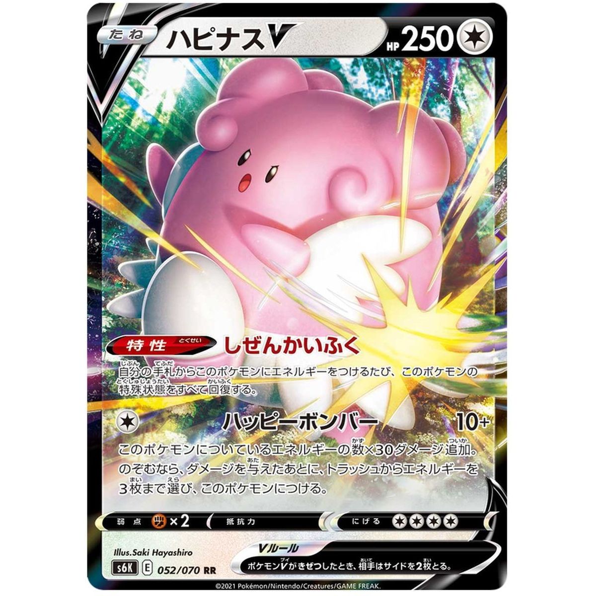 Item Blissey V 052/070 Jet Black Spirit Ultra Rare  Japonais