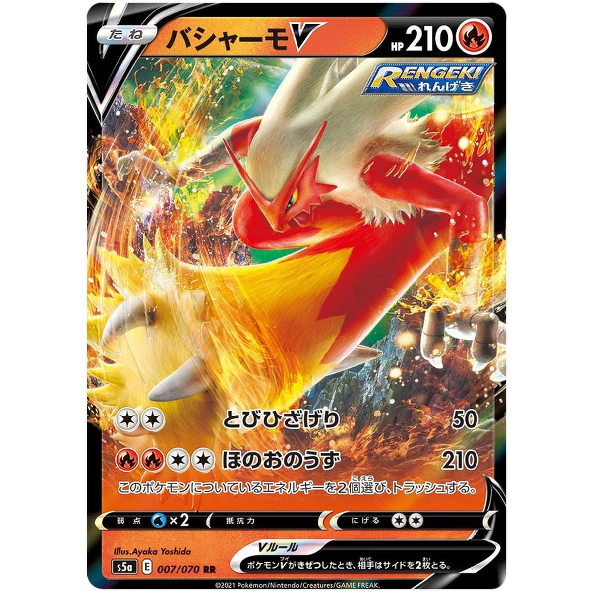 Blaziken V 007/070 Matchless Fighter Ultra Rare  Japonais