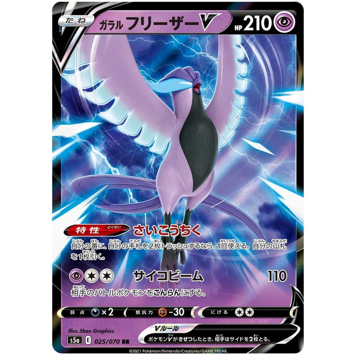 Galarian Articuno V 025/070 Matchless Fighter Ultra Rare  Japonais