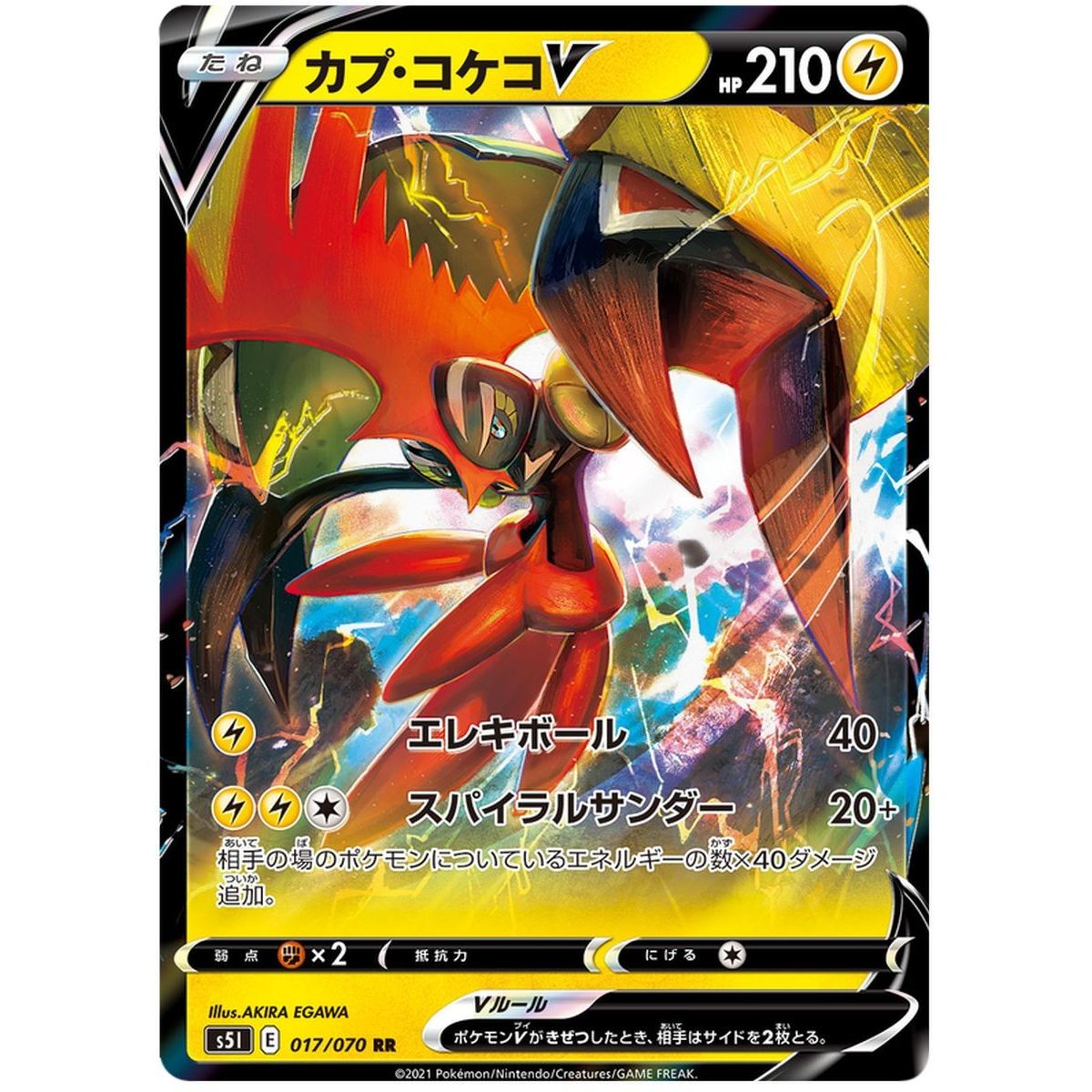 Item Tapu Koko V 017/070 Single Strike Master Ultra Rare  Japonais