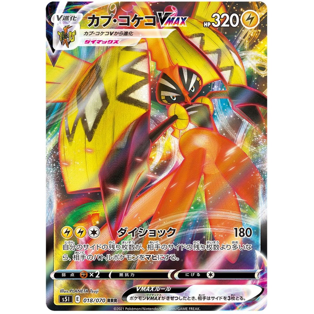 Item Tapu Koko VMAX 018/070 Single Strike Master Ultra Rare  Japonais