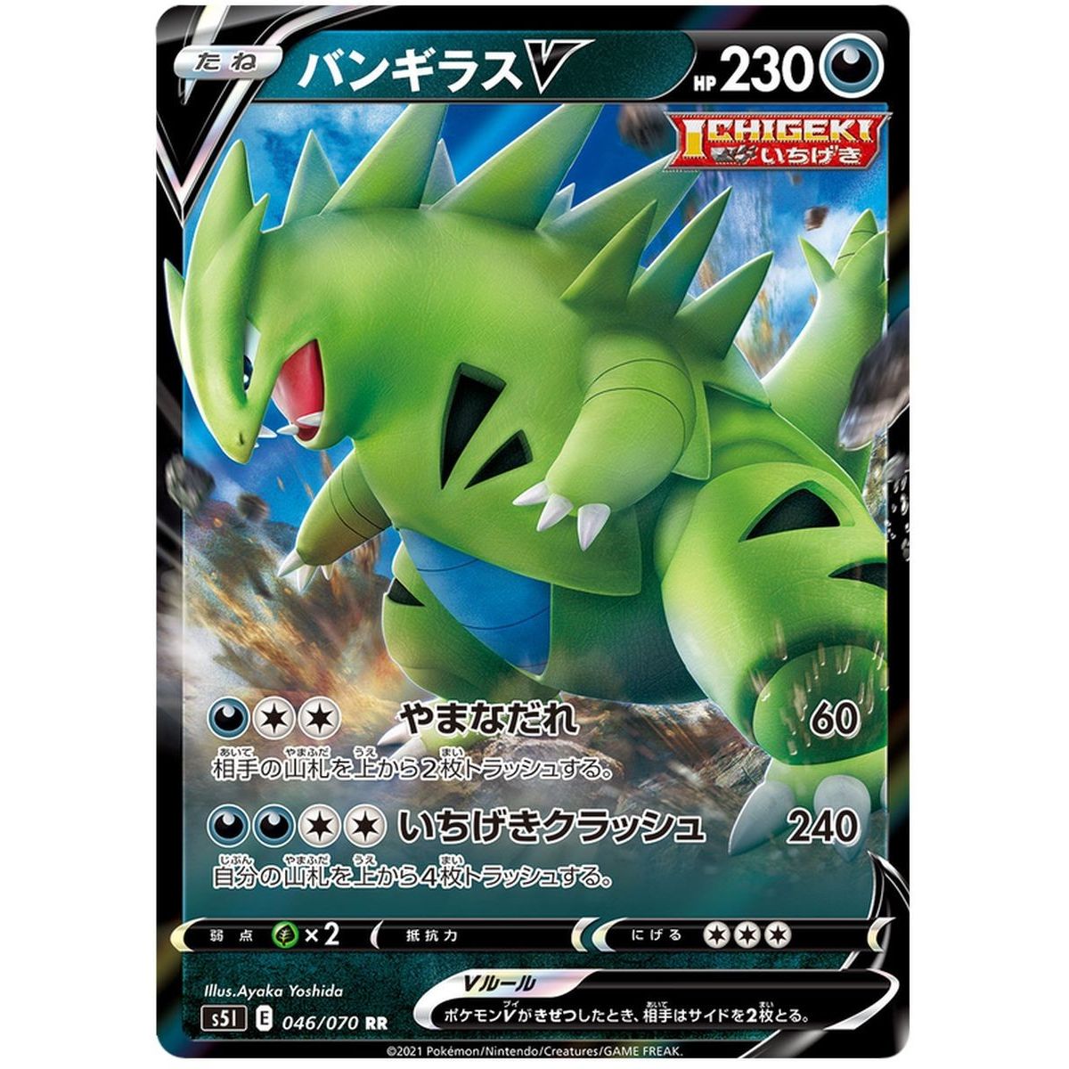 Tyranitar V 046/070 Single Strike Master Ultra Rare  Japonais