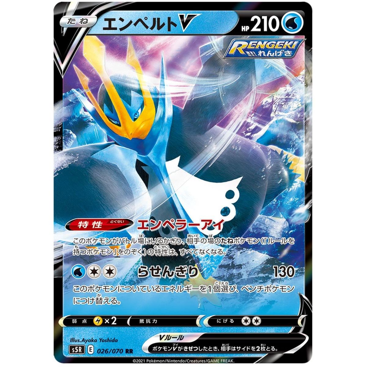 Empoleon V 026/070 Rapid Strike Master Ultra Rare  Japonais