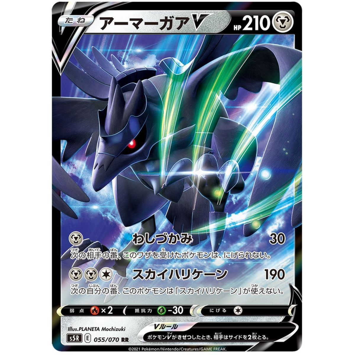 Item Corviknight V 055/070 Rapid Strike Master Ultra Rare  Japonais