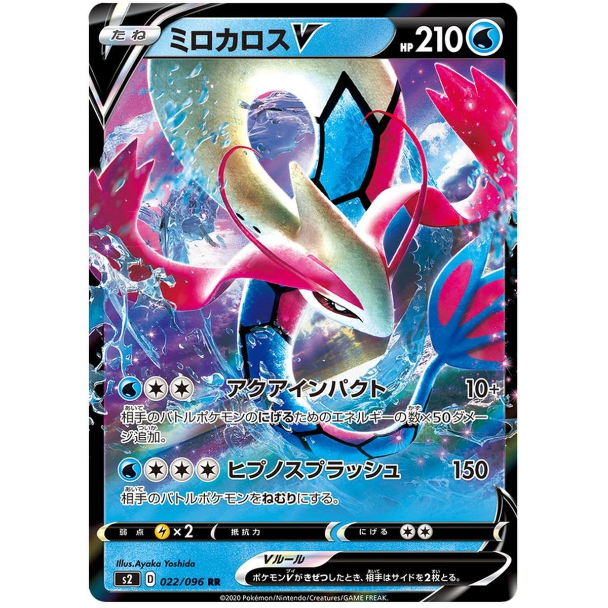 Item Milotic 022/096 Rebellion Crash Ultra Rare  Japonais