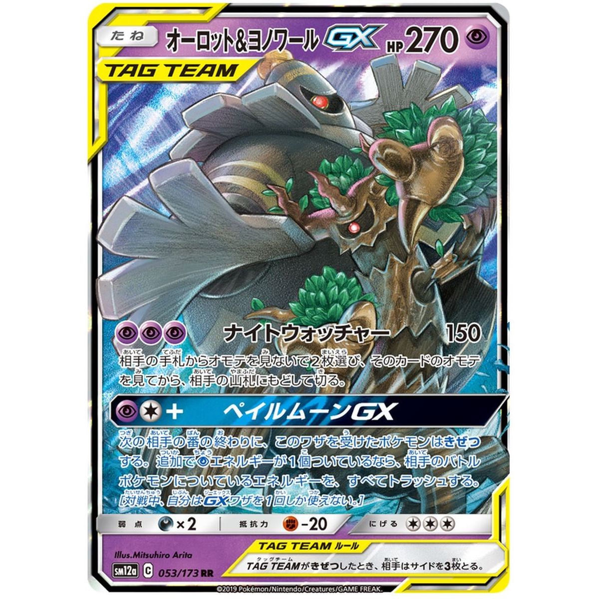 Dusknoir & Trevenant GX 053/173 Tag Team GX All Stars Ultra Rare  Japonais