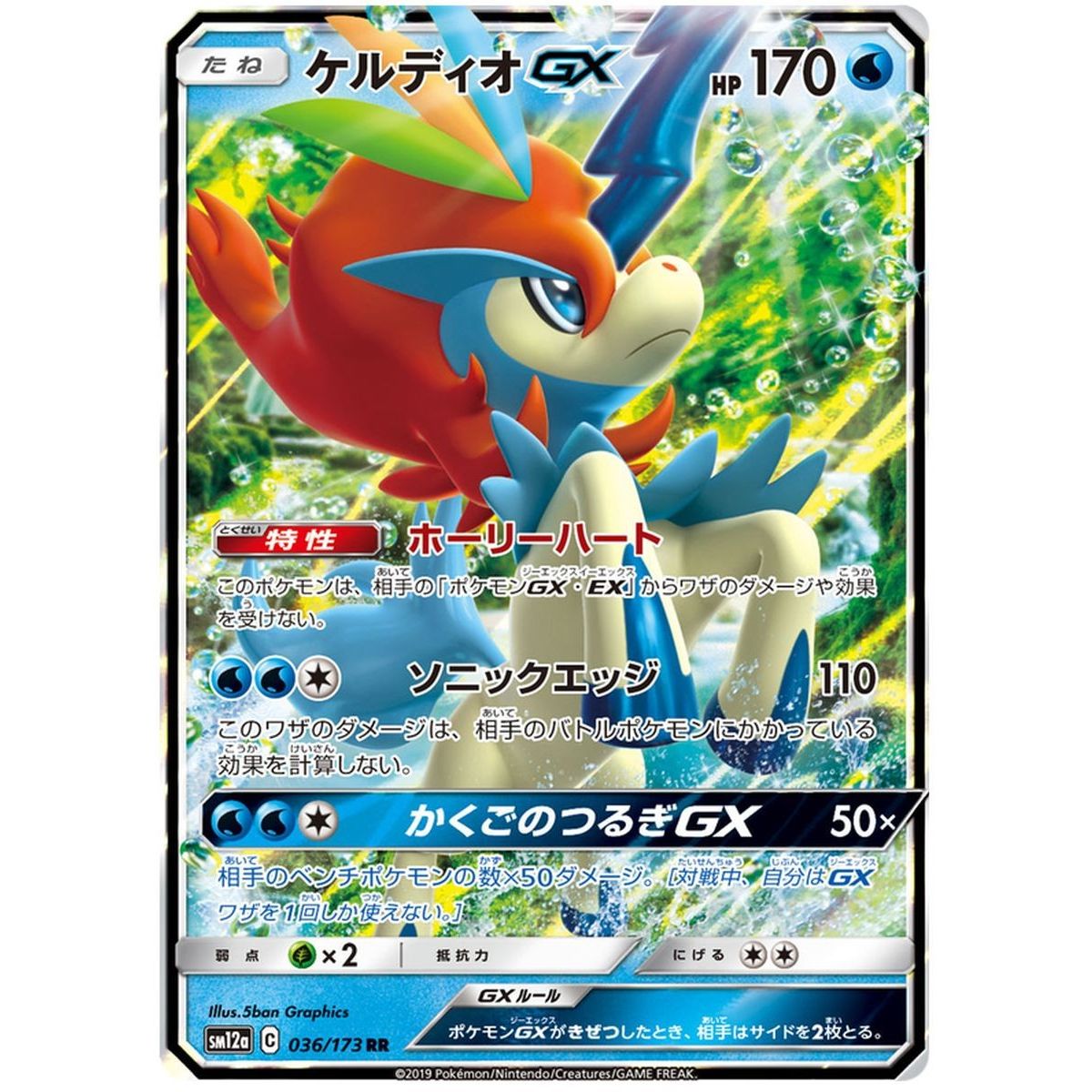 Keldeo GX 036/173 Tag Team GX All Stars Ultra Rare  Japonais