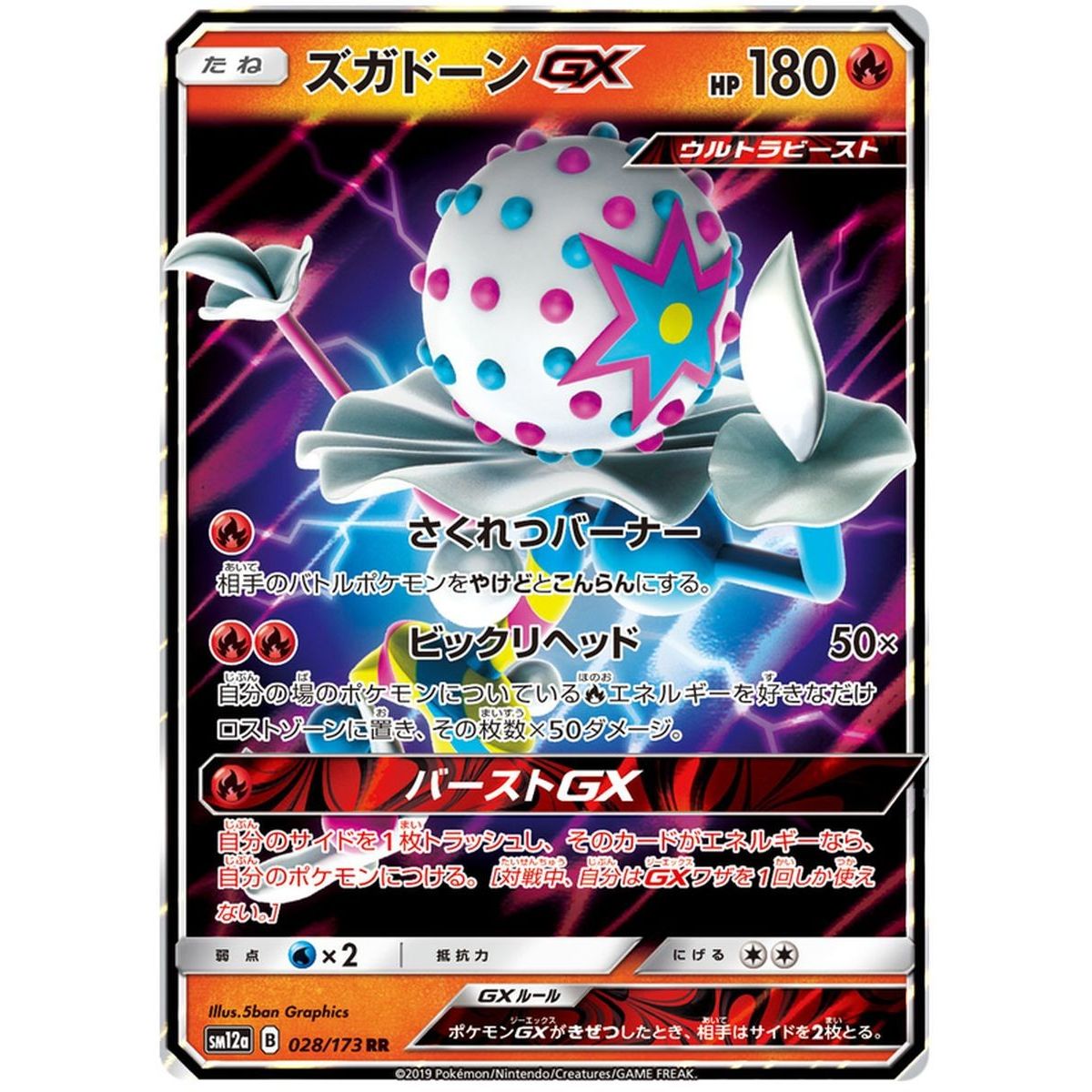 Item Blacephalon GX 028/173 Tag Team GX All Stars Ultra Rare  Japonais