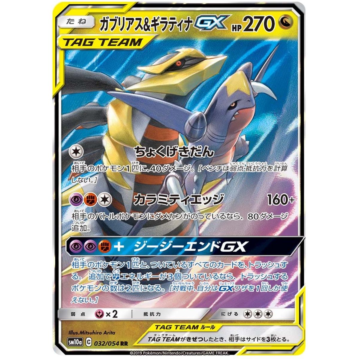 Item Garchomp & Giratina GX 032/054 GG End Ultra Rare  Japonais