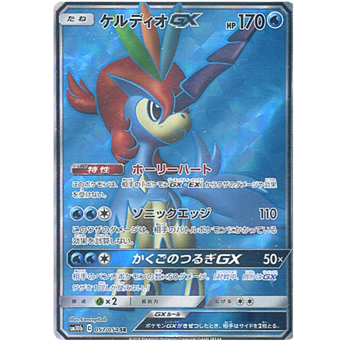 Keldeo GX 057/054 Sky Legend Secret Rare  Japonais