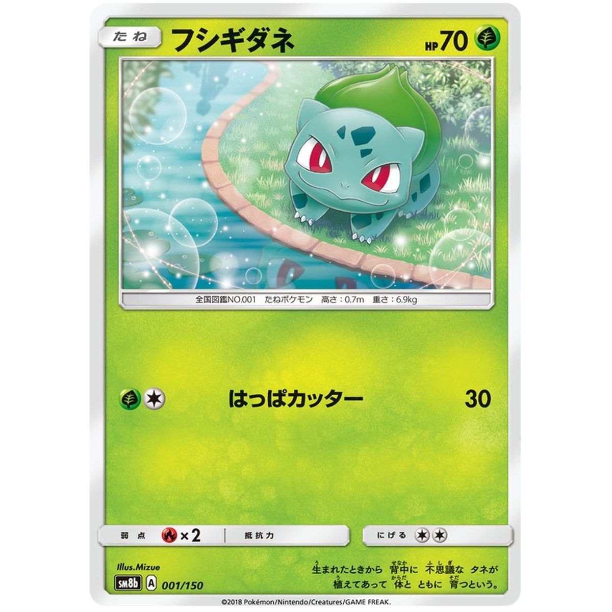 Bulbasaur 001/150 Ultra Shiny GX Commune  Japonais