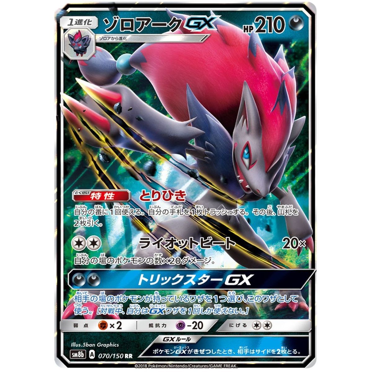 Zoroark GX 070/150 Ultra Shiny GX Ultra Rare  Japonais