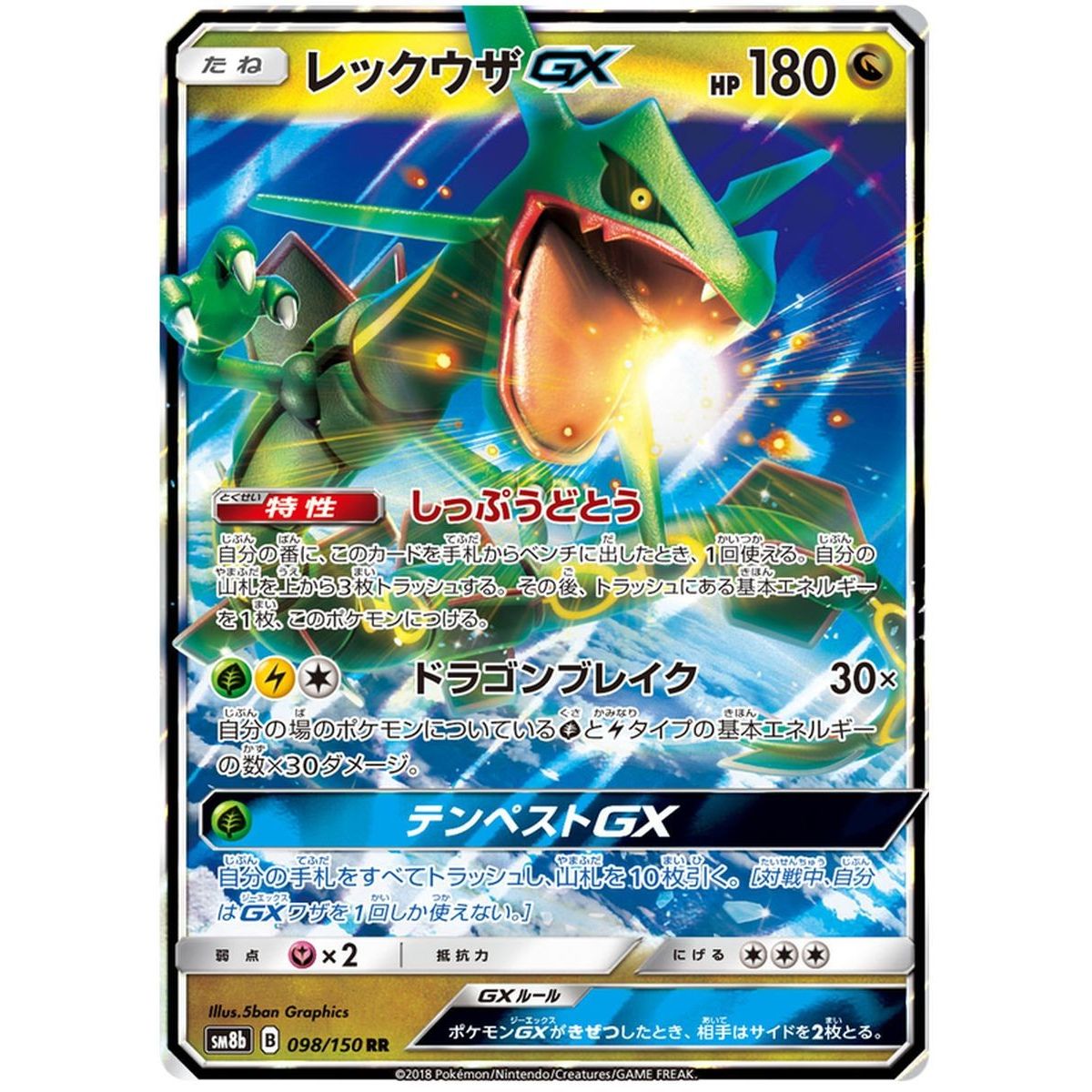 Reshiram GX RR 018/150 SM8b GX Ultra Shiny - Pokemon Card Japanese
