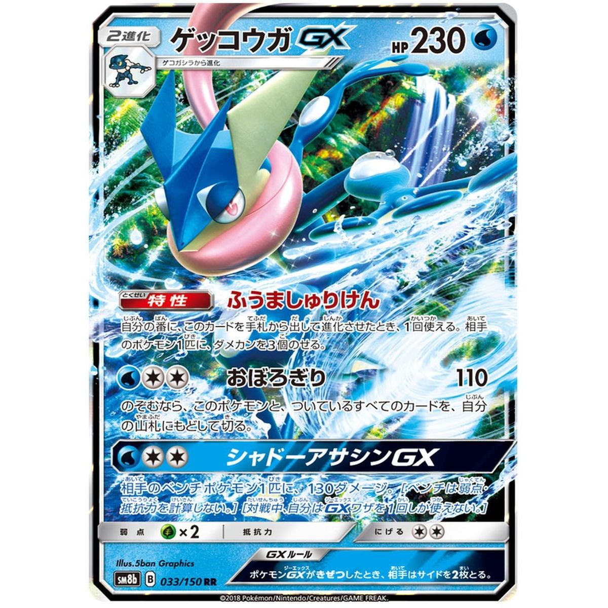 Item Greninja GX 033/150 Ultra Shiny GX Ultra Rare  Japonais