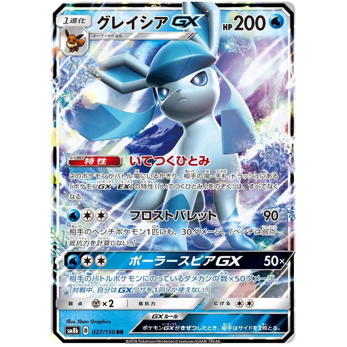 Item Glaceon GX 027/150 Ultra Shiny GX Ultra Rare  Japonais