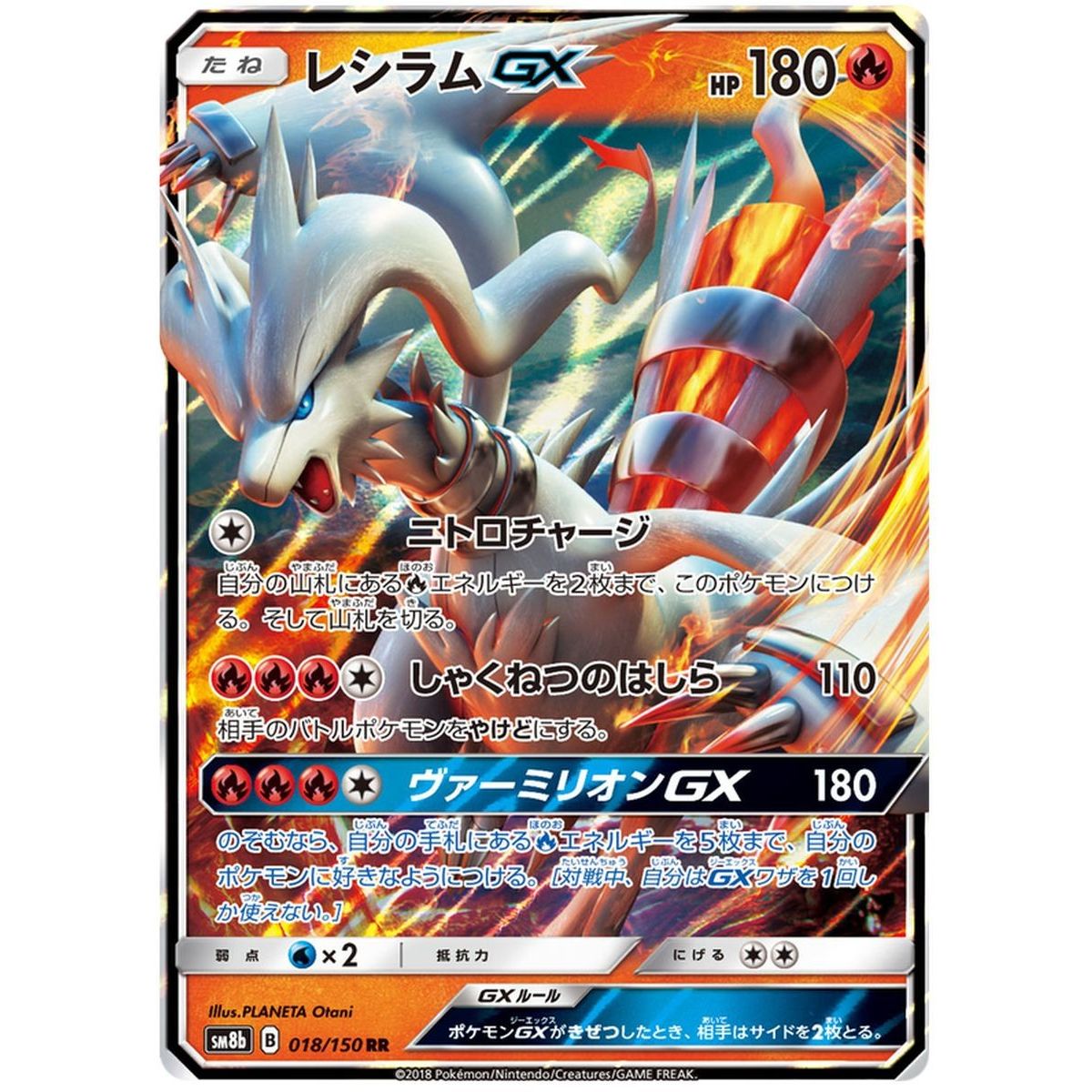 Item Reshiram GX 018/150 Ultra Shiny GX Ultra Rare  Japonais