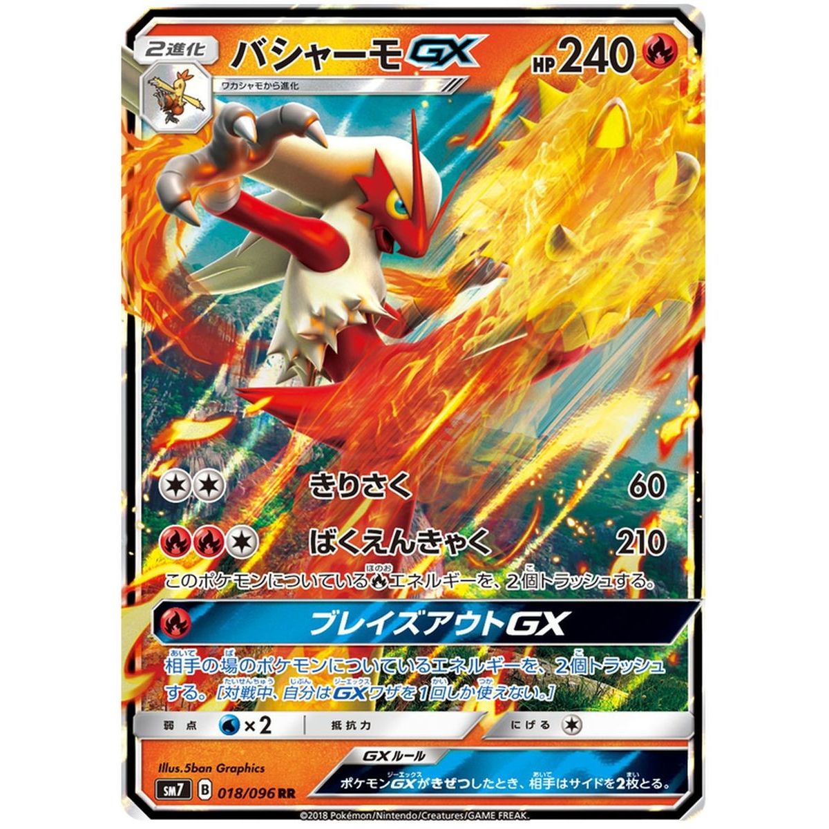 Blaziken GX 018/096 Charisma of the Cracked Sky Ultra Rare  Japonais