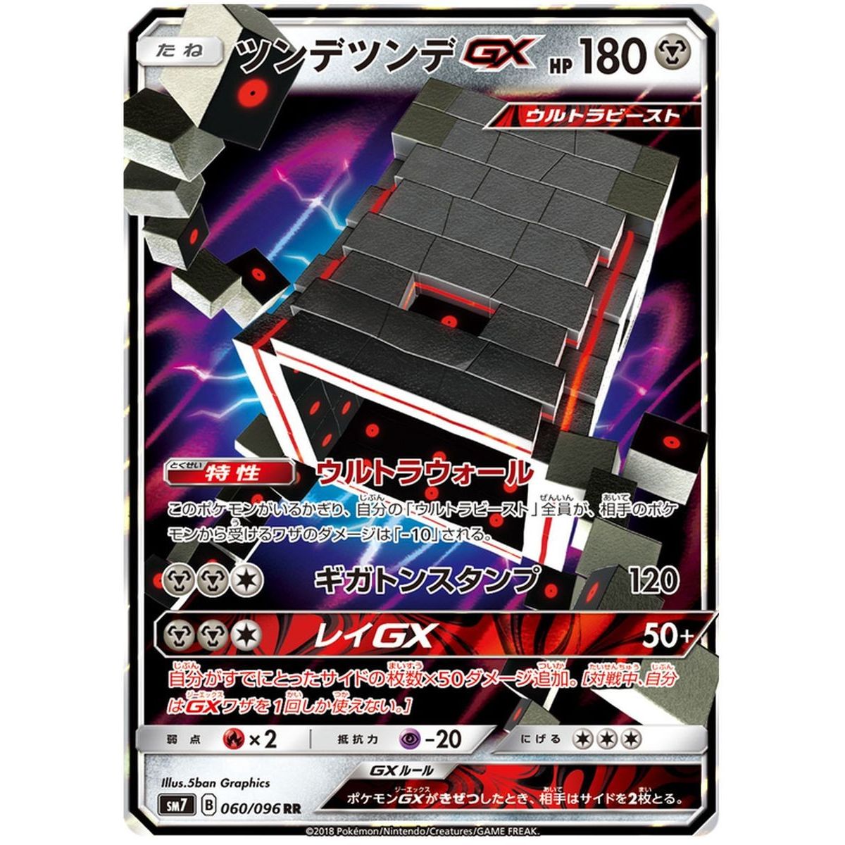 Item Stakataka GX 060/096 Charisma of the Cracked Sky Ultra Rare  Japonais