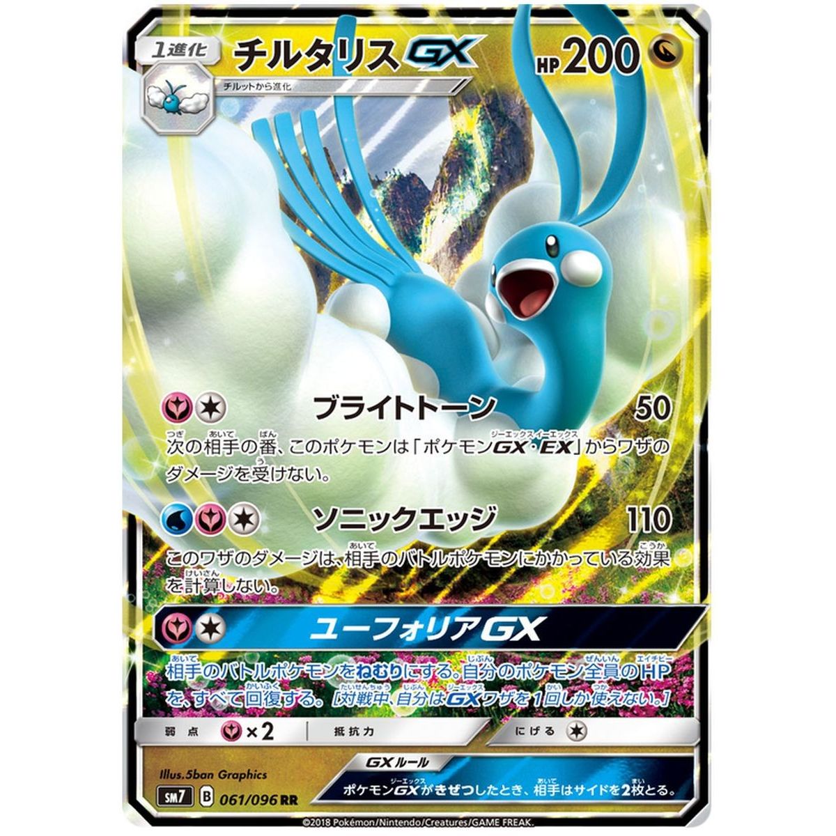 Altaria GX 061/096 Charisma of the Cracked Sky Ultra Rare  Japonais