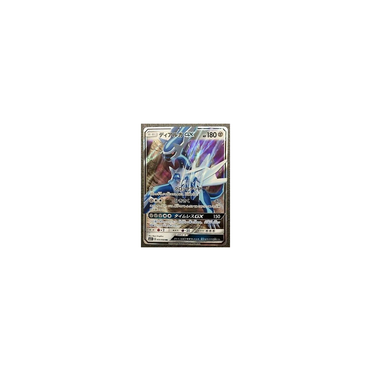 Dialga GX 035/050 Ultra Force Ultra Rare  Japonais