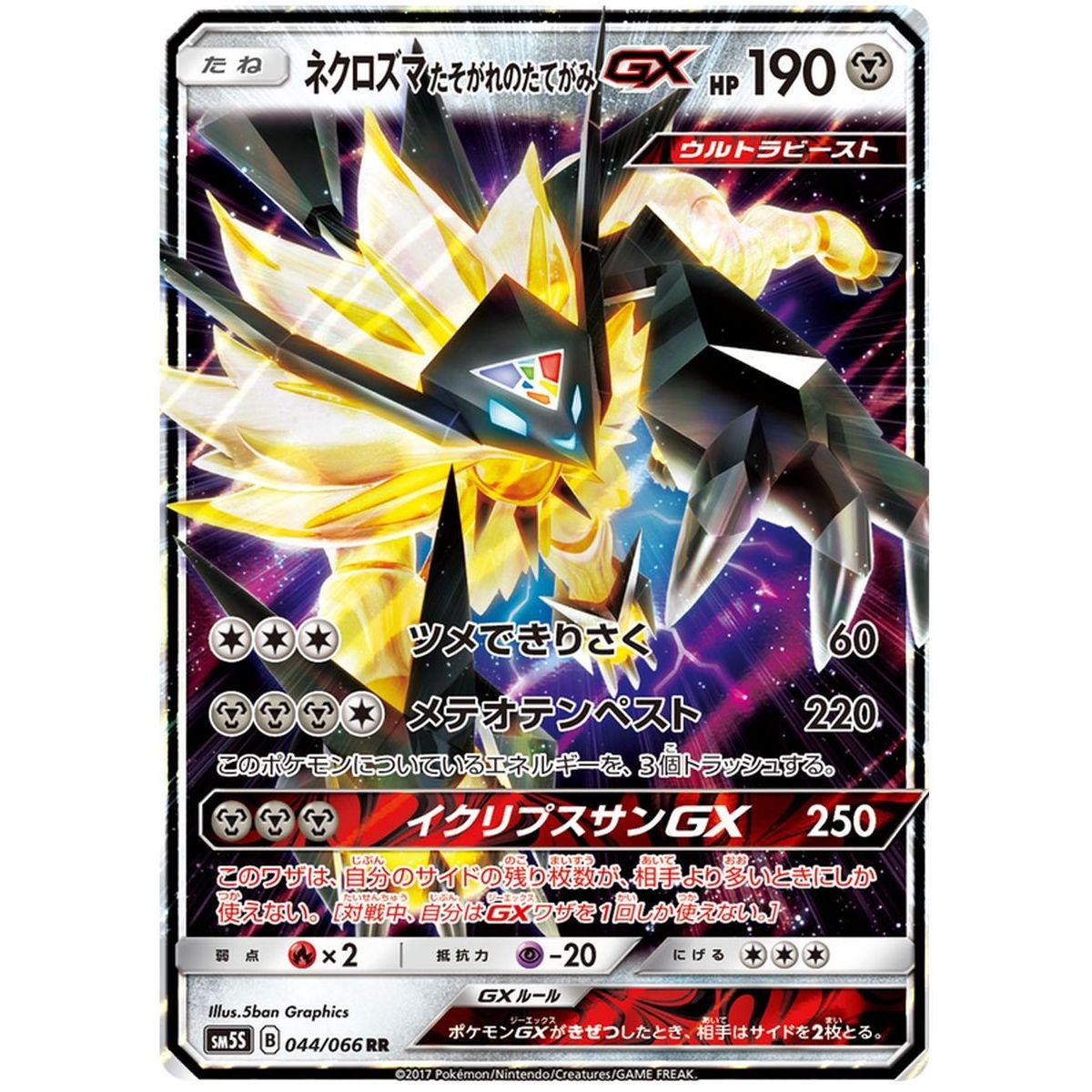 Item Dusk Mane Necrozma GX 044/066 Ultra Sun Ultra Rare  Japonais