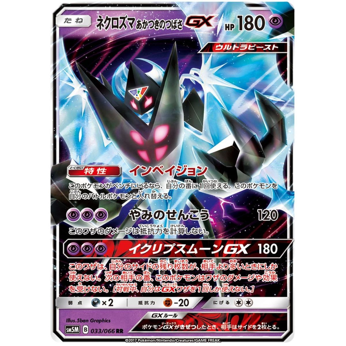 Item Dawn Wings Necrozma GX 033/066 Ultra Moon Ultra Rare  Japonais