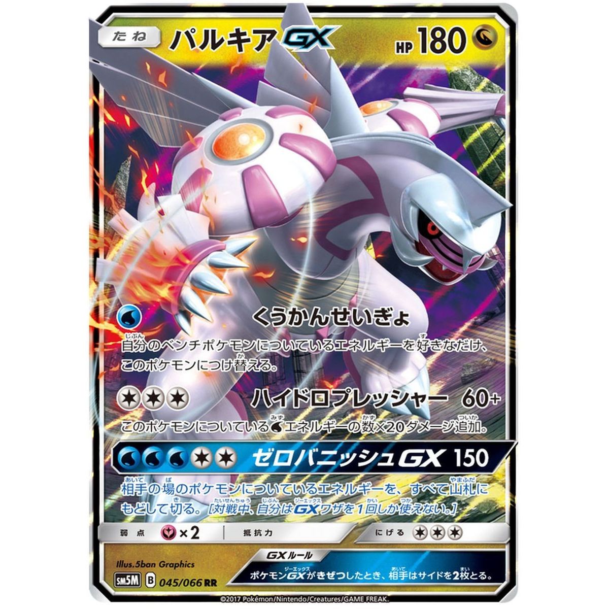 Item Palkia GX 045/066 Ultra Moon Ultra Rare  Japonais