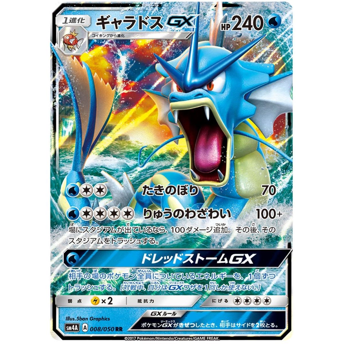 Gyarados GX 008/050 The Transdimensional Beast Ultra Rare  Japonais
