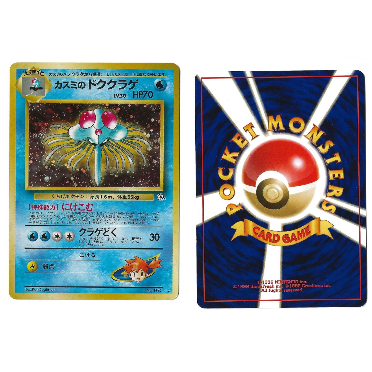 Misty's Tentacruel (1) No.073 Leaders' Stadium G1 Holo Unlimited Japonais Voir Scan