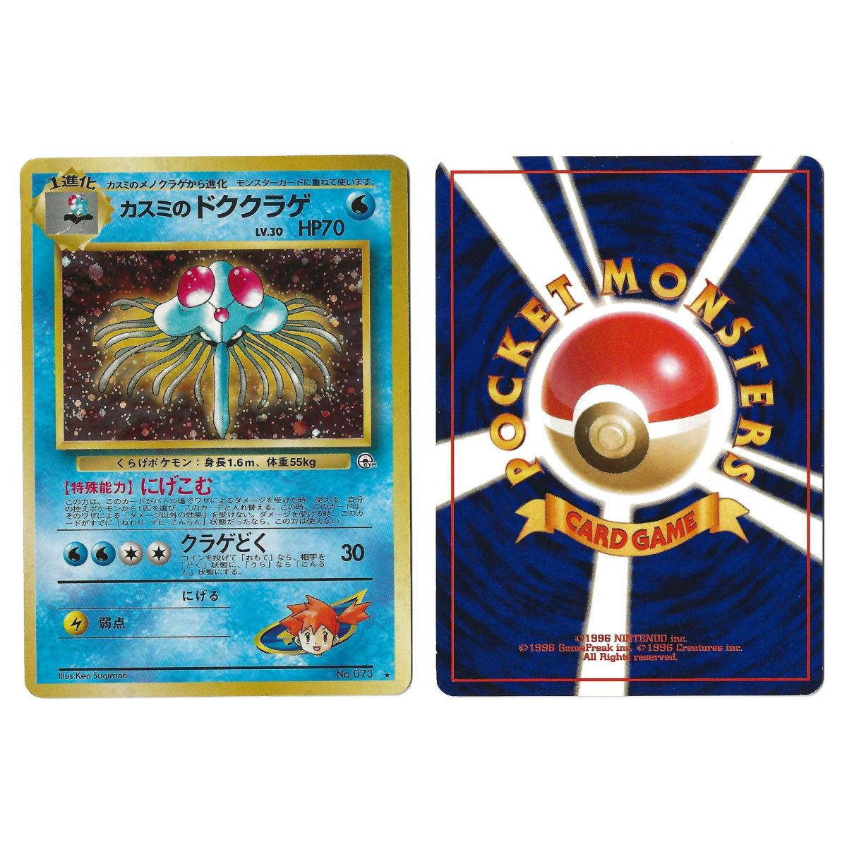 Misty's Tentacruel (2) No.073 Leaders' Stadium G1 Holo Unlimited Japonais Voir Scan