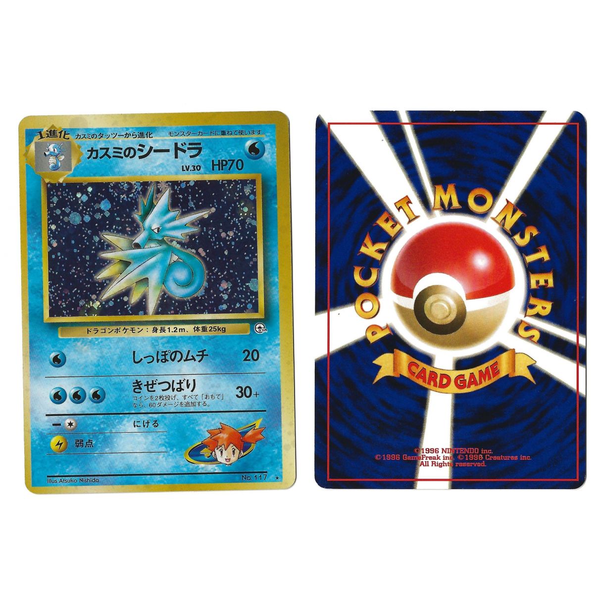 Item Misty's Seadra (2) No.117 Leaders' Stadium G1 Holo Unlimited Japonais Voir Scan