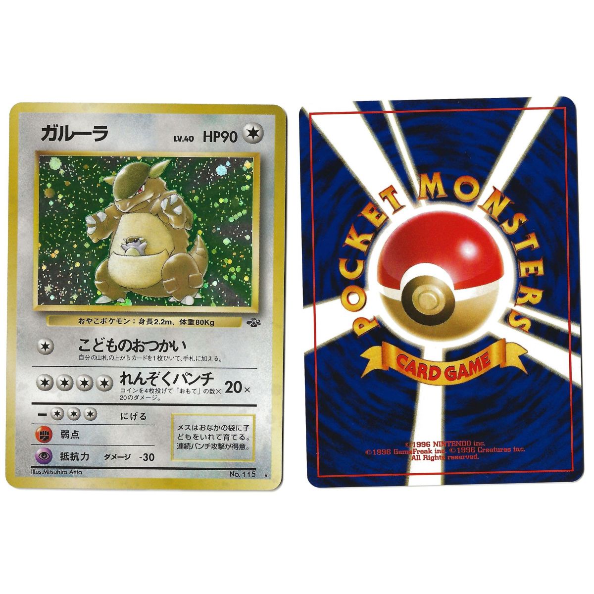 Kangaskhan (2) No.115 Pokémon Jungle JU Holo Unlimited Japonais Near Mint