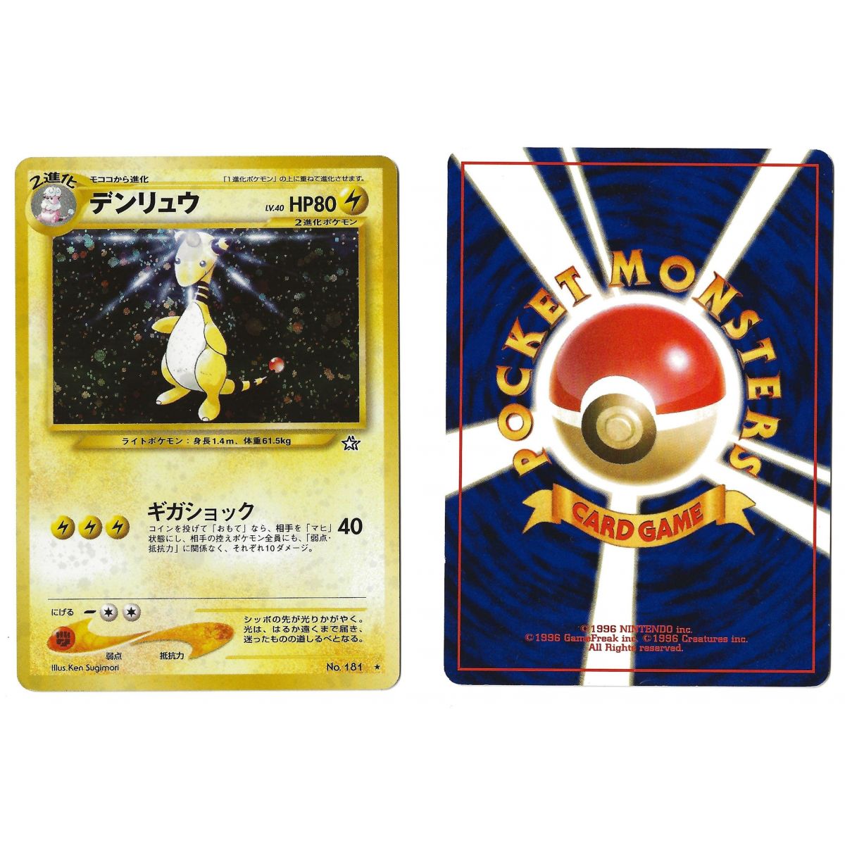 Item Ampharos (2) No.181 Gold, Silver, to a New World... N1 Holo Unlimited Japonais Voir Scan