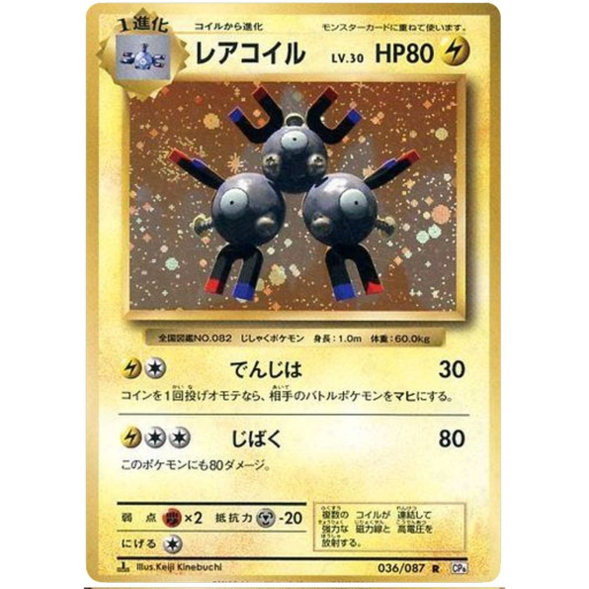 Magneton 036/087 20th Anniversary Collection Rare 1st Japonais