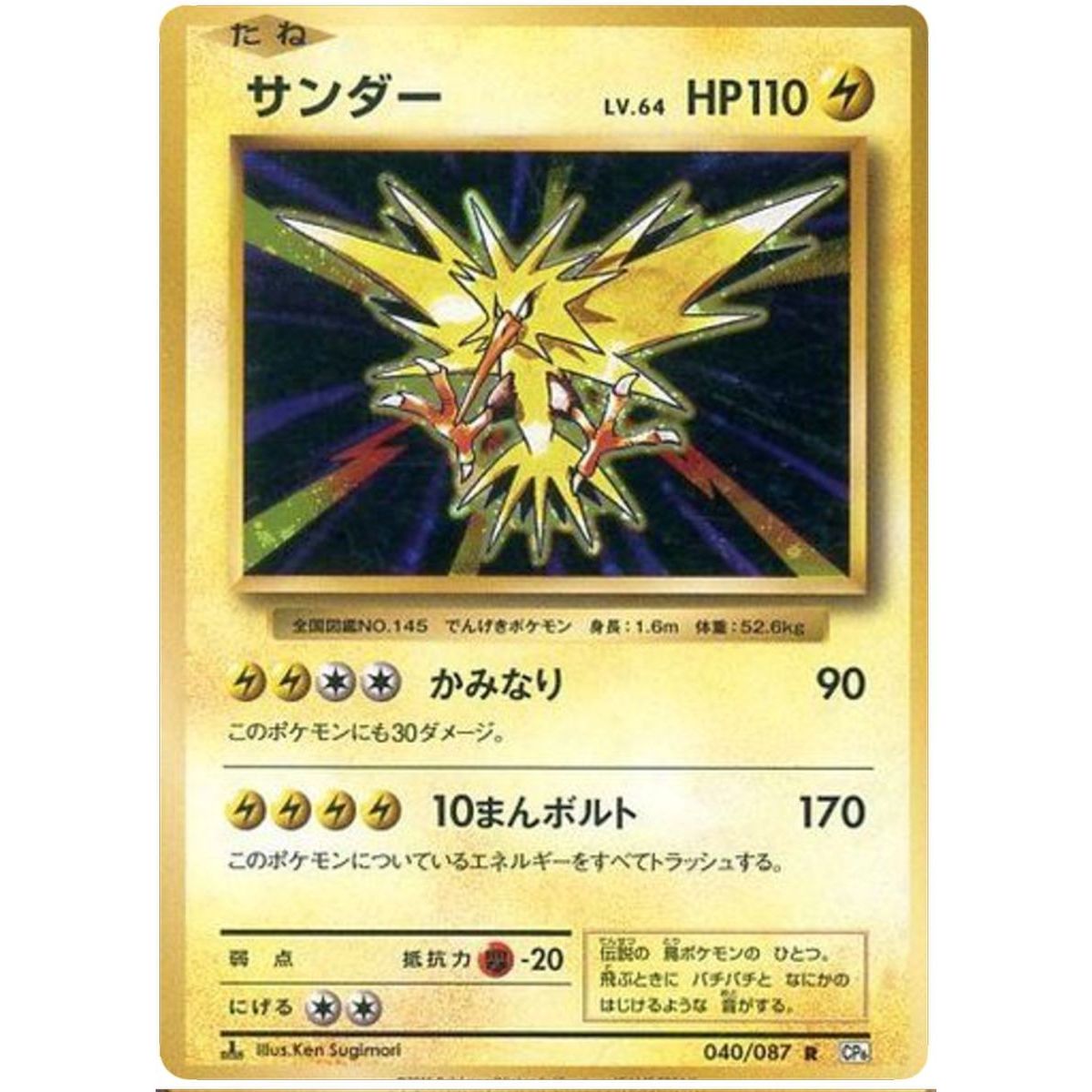 Zapdos 040/087 20th Anniversary Collection Rare 1st Japonais